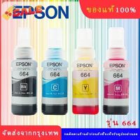 หมึก EPSON 664 Original T6641 T6642 T6643 T6644 หมึกแท้ L-Series L100 L120 L200 L210 L220 L360 L365 L565 L1300 #หมึกเครื่องปริ้น hp #หมึกปริ้น   #หมึกสี   #หมึกปริ้นเตอร์  #ตลับหมึก