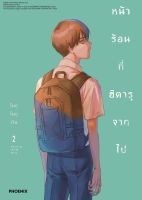 (PHN) BL &amp;gt; ฮิคารุ &amp;gt; หน้าร้อนที่ฮิคารุจากไป เล่ม 1-2