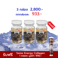 Swiss Energy HNS Hair Nail Skin (3 กล่อง)