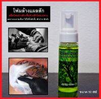 โฟมล้างแผลสัก ขนาด 50 ml  สูตรสีเขียว Tattoo Cleancing Foam 50ml