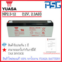 YUASA VRLA Batteries NP2.3-12 (12V 2.3AH) สินค้าใหม่ของแท้ 100% จากโรงงาน YUASA BATTERY