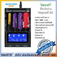 ✅ รับประกัน1ปี ✅ ที่ชาร์จถ่าน Vapcell S4 Plus ที่ชาร์จถ่านเอนกประสงค์ Li-ion / Ni-Cd / Ni-MH ชาร์จไว ฟังค์ชั่นครบ