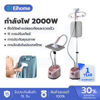 EIHOME เตารีดไอน้ำยืน เครื่องรีดผ้าแบบมือถือ พร้อมเตารีดไอน้ำแนวตั้งแบบแขวน กำลังไฟสูง 2000W 1.7L  Garment Steamer