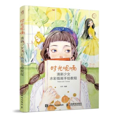 Fresh Girl Watercolor illustration hand drawing Tutorial book