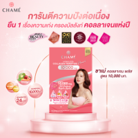 คอลลาเจน Chame Collagen Plus ชาเม่ คอลลาเจน คอลลาเจน 10 ซอง จำนวน 1 กล่อง