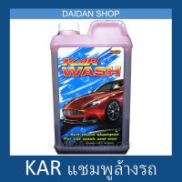 ??โปรโมชั่น? KAR น้ำยาล้างรถ แชมพูล้างรถ ผสมแว็กซ์ 1ลิตร ราคาถูกสุดสุดสุดสุดสุดสุดสุดสุดสุด น้ำยาล้างรถไม่ต้องถู โฟมล้างรถไม่ต้องถู แชมพูล้างรถไม่ต้องถู โฟมล้างรถสลายคราบ