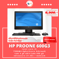 อออินวัล HP ProOne 600 G3 21.5-inch All-in-One i3 gen7th /4/500 มีกล้อง แถมฟรีเมาส์คีบอร์ดพร้อมใช้งาน