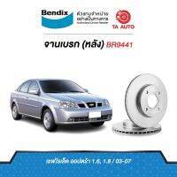 BENDIXจานดิสเบรค(หลัง)เชฟโรเล็ต ออปตร้า1.6,1.8 ปี 03-07เบอร์ผ้าเบรค1690 รหัส BR9441