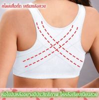 เสื้อชั้นในลูกไม้ตะขอหน้า ไซส์ใหญ่ ยกกระชับ ann