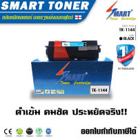 SMART TONER ตลับหมึกพิมพ์เลเซอร์เทียบเท่า ใช้กับปริ้นเตอร์ Kyocera TK-1144 (Kyocera FS-1035MFP/FS-1135MFP) TK1144