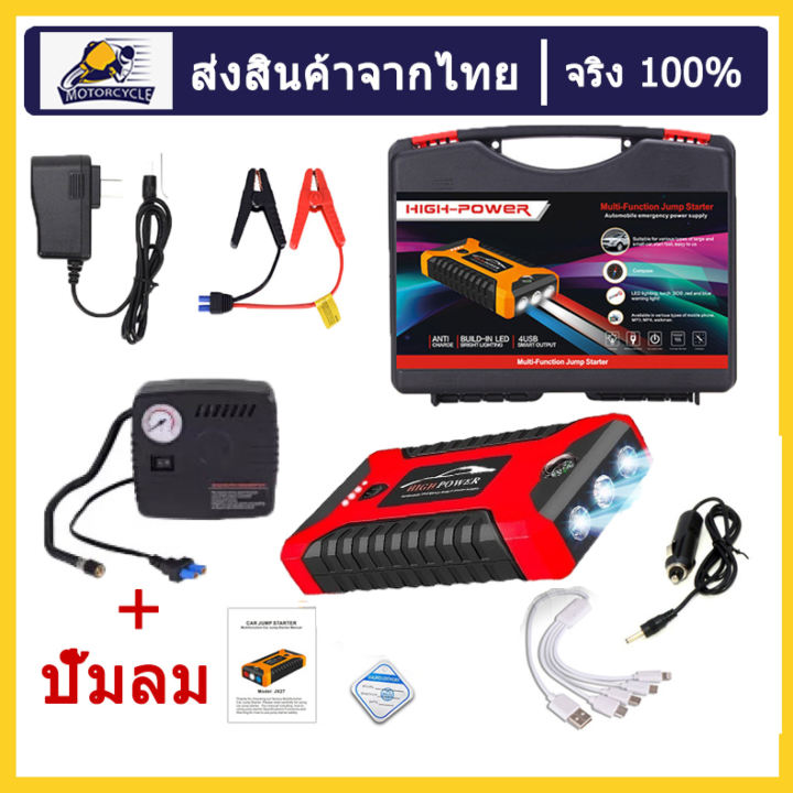 เครื่องจั๊มสตาร์ทรถ-อุปกรณ์สตาร์ท-แบตเตอรี่-แบตสำรอง-99800mah-jumpstarter-auto-buster-ตัวกระตุ้นฉุกเฉิน-ที่ชาร์จแบตในรถ-แบตสำรองรถยนต์-เพาเวอร์แบงค์รถยนต์-ตัวจั้มสตาร์ท-ธนาคารพลังงานรถยนต์-เครื่องจั๊ม