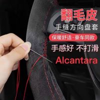 ﹍ Turned steering wheel hand-sewn anti-fur handle for universal non-slip wear-resistant wholesale agent manufacturer