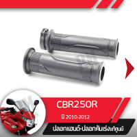 ปลอกแฮนด์และปลอกเร่งCBR250R ปี2010-2012อะไหล่แท้มอไซ อะไหล่แท้ฮอนด้า