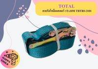 Total สายรัดโพลีเอสเตอร์ 3Tx10M THTRS-3101 ถูกที่สุด