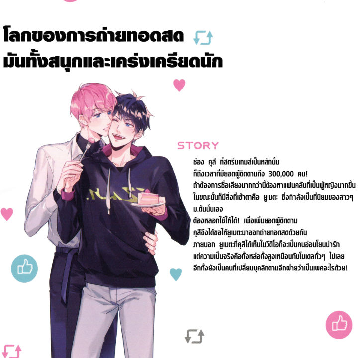 การ์ตูนวาย-g3-อวดคุณแฟนผ่านโลกออนไลน์