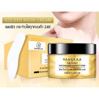 (พร้อมส่ง) มาร์กหน้า Vanekaa สลีปปิ้ง มาร์ค ทองคำ 24K 120ml