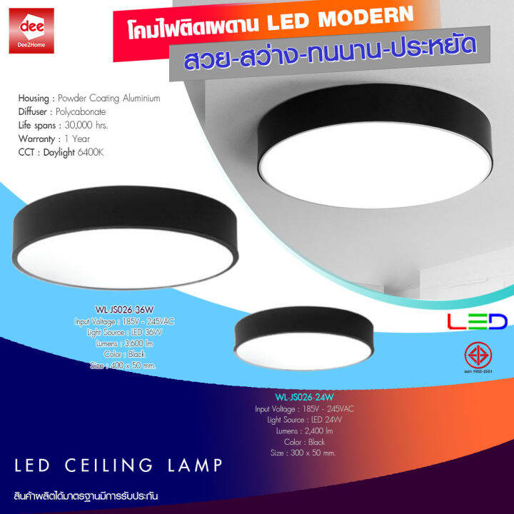 d2h-โคมไฟเพดานกลม-สไตล์โมเดิร์น-สีดำ-led-24w-แสงวอร์ม-ขาว-รุ่น-wl-js026-24w-3000k-6400k