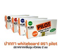 อุปกรณ์สำนักงาน ปากกา whiteboard ปากกา เขียนกระดาน ตรา Pilot C&amp;C