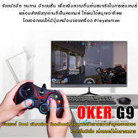 GAMEPAD CONTROLLER Oker จอยเกมส์หัวเสียบ USB 2 SHOCKS JOYSTICK U-918 ช้งานง่ายด้วยคอนโซลที่คุ้นเคย จับถนัดมือ ทนทาน มีระบบสั่น เพื่อเพิ่มความตื่นเต้น สมจริง