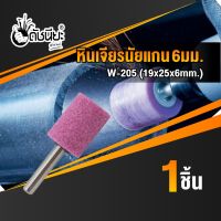 1ชิ้น หินเจียรนัยแกน 6มม. สีชมพู W-205 (19x25x6mm.)