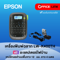 Epson LabelWorks LW-K400TH เครื่องพิมพ์ฉลาก (พิมพ์ไทยได้) Office Link