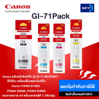 (แพ็ค 4 ขวด) หมึกเติม Canon GI-71 BK C M Y ของแท้100% ออกใบกำกับภาษีได้