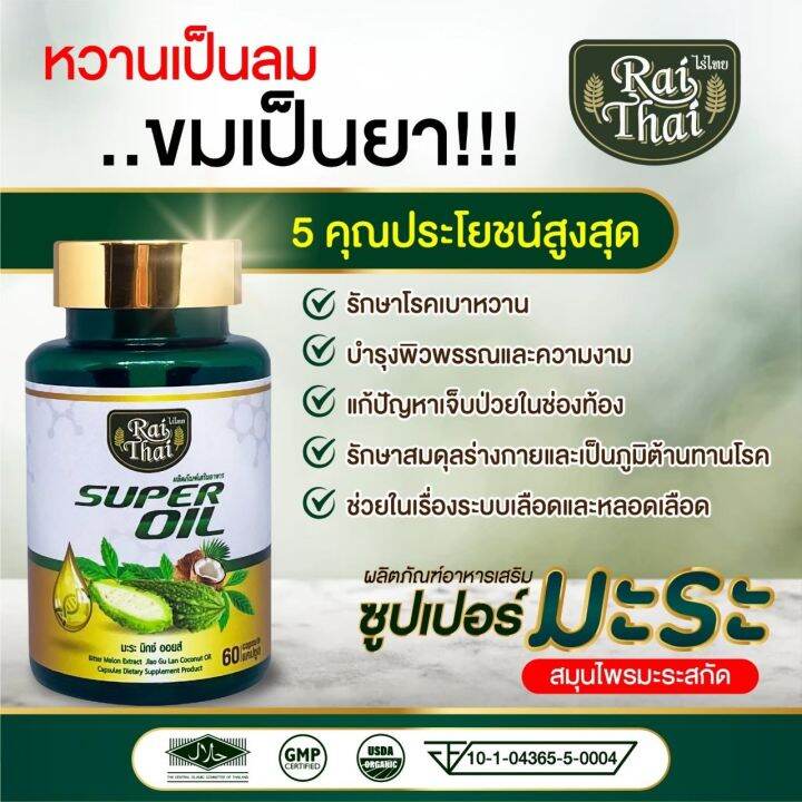 โปรคี่-3-กระปุก-มะระสกัดเย็น-ไร่ไทย