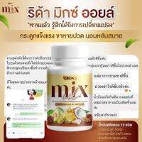 1 กระปุก Mix oil น้ำมันสกัดเย็น 13 ชนิด บำรุงสายตา ความดัน กระดูก เล็บ ผม