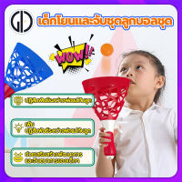 GIU™ 【คุณภาพสูง】ของเล่นเด็ก ปฏิสัมพันธ์ระหว่างพ่อแม่และลูก กีฬากลางแจ้งเกมของ เซต2ชิ้น. เล่นเด็กโยนและจับชุดลูกบอลชุด ของเล่นเสริมทักษะ เสริมสร้าง IQ สร้างเสริมพัฒนาการเด็ก. การฝึกอบรมบูรณาการทางประสาทสัมผัส. Catch Ball ของเล่นเด็ก ของขวัญ