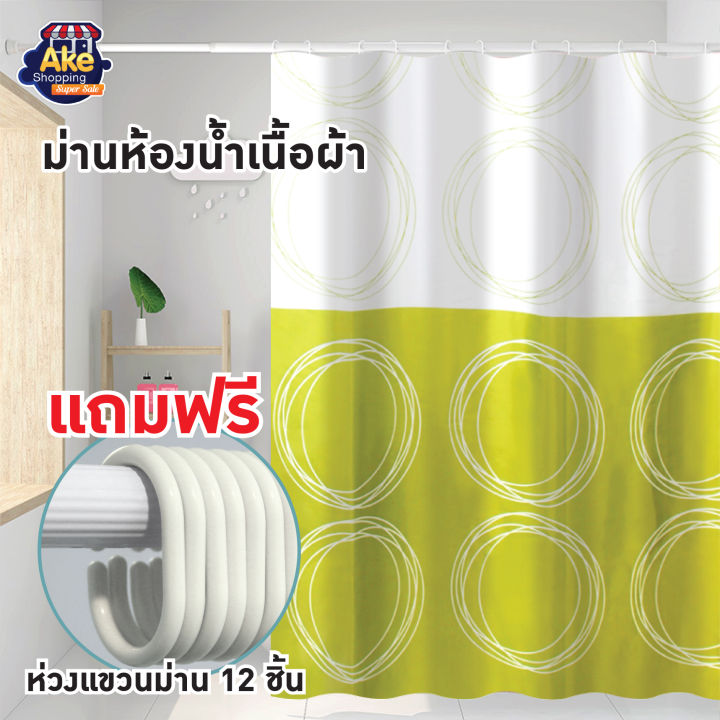 ราคาลดพิเศษ-ม่านห้องน้ำเนื้อผ้า-ผ้าม่านห้องน้ำ-รุ่น-polyfetta-hometex-ขนาด-180-x-180-cm-รุ่น-ol-b-scp-3-a7194