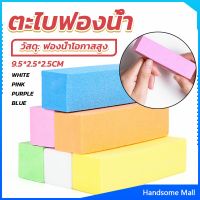 H.S. ตะไบเล็บ ตะไบขัดเล็บธรรมชาติ บล็อกบัฟเฟอร์  กระดาษทราย Nail sponge