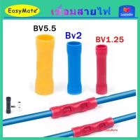 หางปลา สลิปหุ้ม BV1.25 BV2 BV5 (#เลือก10/100/1,000 ชิ้น) #เลือกขนาด 1.25-4, 2-4, 5.5-5 หางปลา สลิป สลิปต่อสาย หางปลา หางปลาต่อสาย