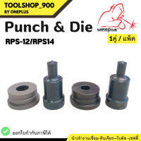 ดอกเจาะ พั้นช์ แอนด์ ไดร์  Punch &amp; Die WH-525ขนาด 12,14