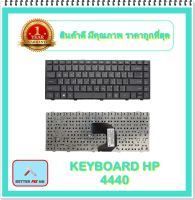 KEYBOARD NOTEBOOK HP 4440 สำหรับ HP ProBook 4440S 4441S 4445S 4446S / คีย์บอร์ดเอชพี (ไทย-อังกฤษ)