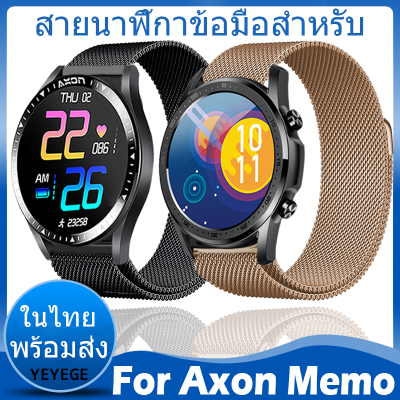 ⚡️ในไทย พร้อมส่ง⚡️For Axon Memo สาย สายนาฬิกาข้อมือสำหรับ สายนาฬิกา นาฬิกา สมาร์ทวอทช์ Metal Milanese loop วัสดุ สแตนเลสสตีล สายนาฬิกา สายนาฬิกาข้อมือ