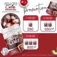 Craft Cola คราฟโคล่า คราฟโค้ก โค้กคุมหิว โค้กชงดื่ม ซ่าส์ สดชื่น!! Low Sugar  **1 กระปุก 200 กรัม**