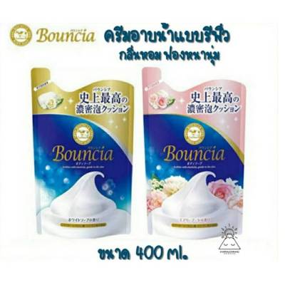 Bouncia ครีมอาบน้ำ กลิ่นหอม ฟองนุ่ม 400ml. จากญี่ปุ่น