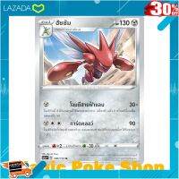 .ของขวัญ Sale!!. ฮัซซัม (U/SD) โลหะ ชุด ซอร์ดแอนด์ชีลด์ การ์ดโปเกมอน (Pokemon Trading Card Game) ภาษาไทย .สินค้าเกรดพรีเมี่ยม คุณภาพดี.