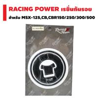 RACING POWER เรซิ่นกันรอย (ฝาถังน้ำมัน) สำหรับ MSX-125,CB/CBR150/250/300/500