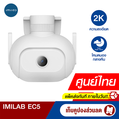 [ใช้คูปอง ลดเพิ่ม 200 บ.] IMILAB EC5 กล้องวงจรปิดนอกบ้าน 2K ตรวจจับ 360° ภาพสีกลางคืน ศูนย์ไทย -2Y