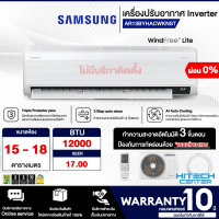 SAMSUNG เครื่องปรับอากาศ แอร์บ้าน แอร์ ซัมซุง 12000 บีทียู อินเวอร์เตอร์ รุ่น AR13BYHACWKNST ราคาถูก รับประกัน 10 ปี จัดส่งทั่วไทย เก็บเงินปลายทาง