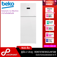 BEKO ตู้เย็น 2 ประตูกระจกขาว ขนาด 14.6 คิว รุ่น RDNT470E10VZJHFGW (ระบบทำน้ำแข็งอัตโนมัติ)