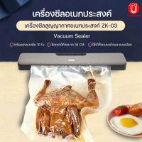 โปรโมชั่น รุ่น ZK-03เครื่องซีลสูญญากาศ ปิดปากถุง Vacuum Sealer เครื่องซีล เครื่องใช้ไฟฟ้าขนาดเล็ก อุปกรณ์ในครัวขนาดเล็ก เครื่องใช้ ราคาถูก เครื่องซีล เครื่องซีลสูญญากาศ เครื่องซีลฝาแก้ว เครื่องซีลถุง