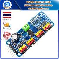 PCA9685 16-Channel 12-bit PWM Servo shield I2C interface PCA9685 โมดูลขับ Servo