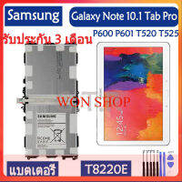 แบตเตอรี แท้ Samsung GALAXY Note 10.1 Tab Pro P600 P601 SM-P605K SM-P607 SM-T520 SM-T525 battery แบต T8220E 8220mAh/ฟรีชุดถอด ส่งตรงจาก กทม. รับประกัน 3เดือน...