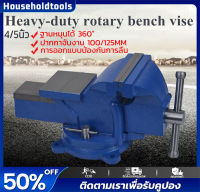 ⚡พร้อมส่ง รับ1-3วัน⚡Bench Vise ปากกาจับชิ้นงาน เครื่องมือช่าง คีมเสือหนัก คีมสําหรับงานหนัก คีมเสือไต้หวัน เครื่องมืองานไม้ เครื่องมือช่าง ปากกาจับ 4/5 นิ้ว ปากกาจับงาน 100/125mm ฐานหมุนได้ 360° จับยึดแน่นยิ่งขึ้น