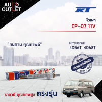 ?KT หัวเผา CP-07 11V MITSUBISHI 4D56T, 4D68T จำนวน 1 ตัว?