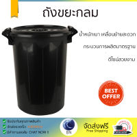 "ถังขยะกลม ฝาเปิด-ปิด 66L สีดำ "ถังขยะพลาสติก ถังขยะพลาสติกทรงกลม ถังขยะ