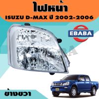 ไฟหน้า ไฟตารถยนต์ ISUZU D-MAX ปี 2002-2006 (ข้างขวา)  TYC