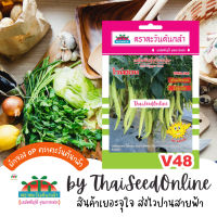 ADVOP ซฟ เมล็ดพันธุ์ พริกหนุ่มไวท์ฮอท ตราตะวันต้นกล้า V48